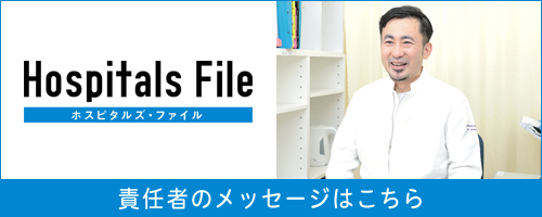 ホスピタルズ・ファイル
