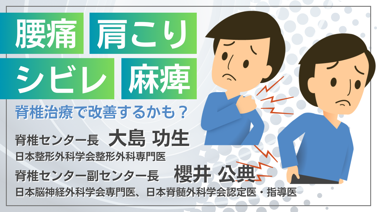 脊椎センター
