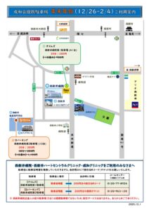 ★成和会 提携駐車場〈年末年始〉案内 (2025.12.1更新)のサムネイル