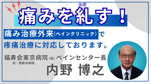 疼痛治療