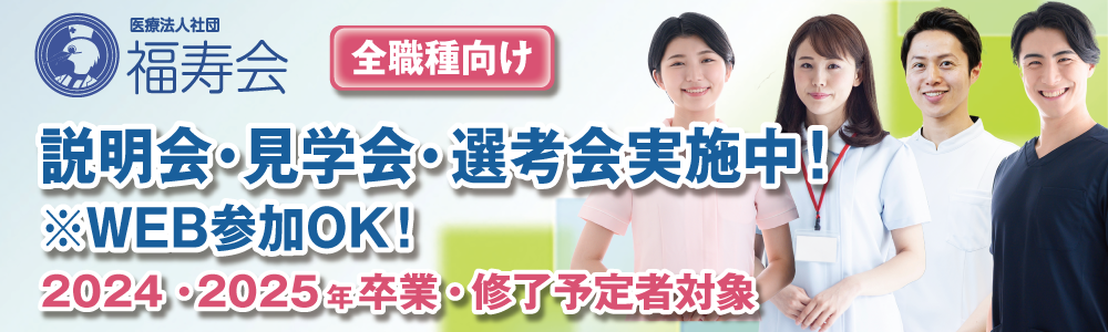 Web説明会