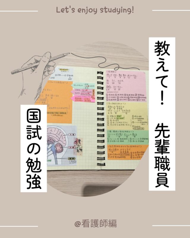 国試の勉強ってどうしたら良いんだろう？
疑問を解決すべく、先輩職員にインタビュー！

看護、リハ、相談、介護…それぞれ国試があり、不安もあると思います。
自分にあった勉強方法を見つけて、合格を目指しましょう🥰

#福寿会#看護師#社会福祉士#精神保健福祉士#理学療法士#作業療法士#言語聴覚士#介護福祉士#診療情報管理士#医事#医療事務#新卒#採用#新卒採用#看護学生#看護学生と繋がりたい#国試#東京#足立区#地域包括ケア#地域包括ケアシステム#国家試験#国試勉強
